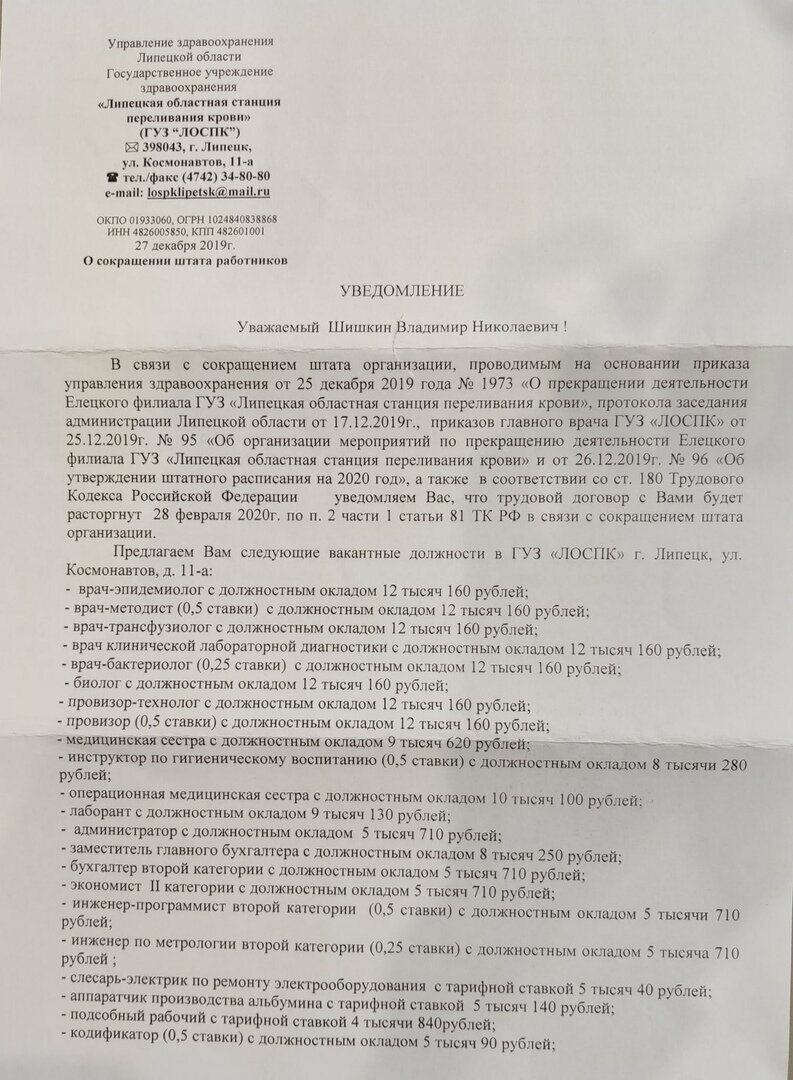 Оптимизация по-русски: врачам из Ельца предложили работать трактористами и гардеробщиками