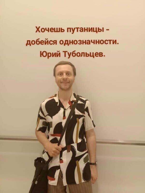 Лучшие афоризмы Юрия Тубольцева