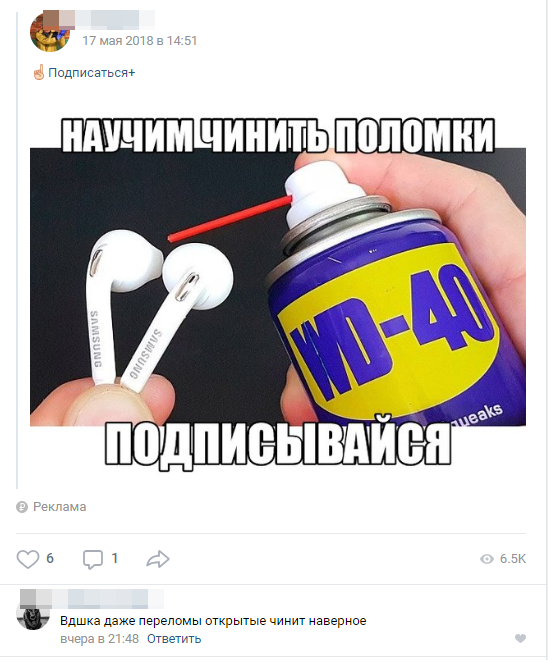 Приколы про WD-40