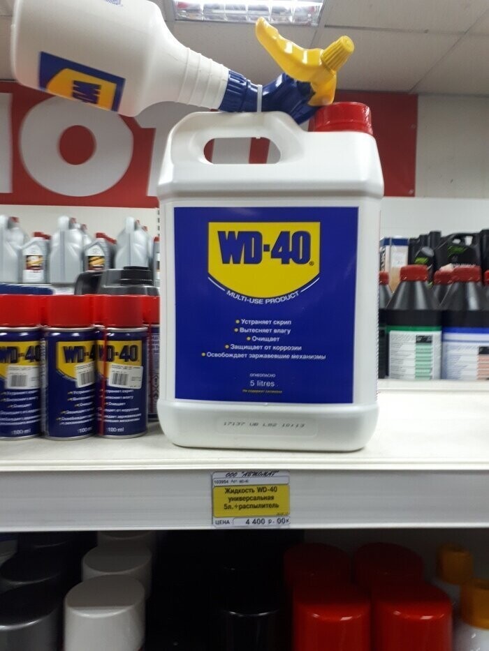 Приколы про WD-40