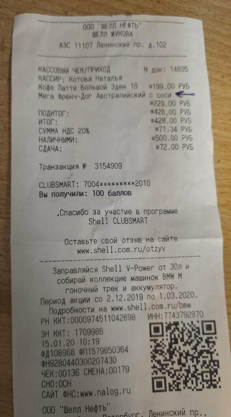 Неожиданный способ оплаты за френчдог
