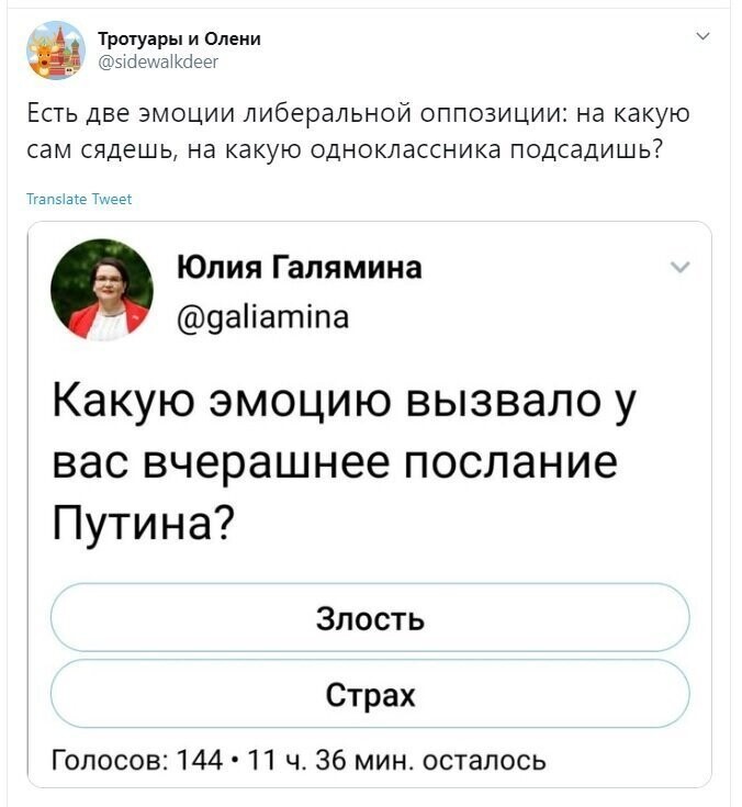 Политические скрины