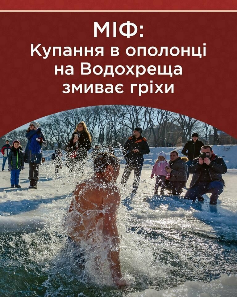 ПЦУ призвала отказаться от «несвойственного украинцам» купания в проруби