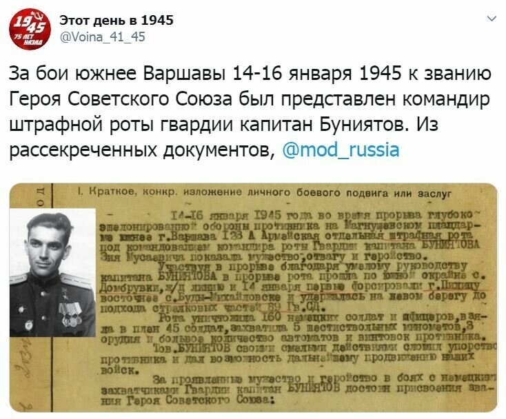 17 января 1945 года, советские войска вместе с 1-й армией Войска Польского освободили Варшаву