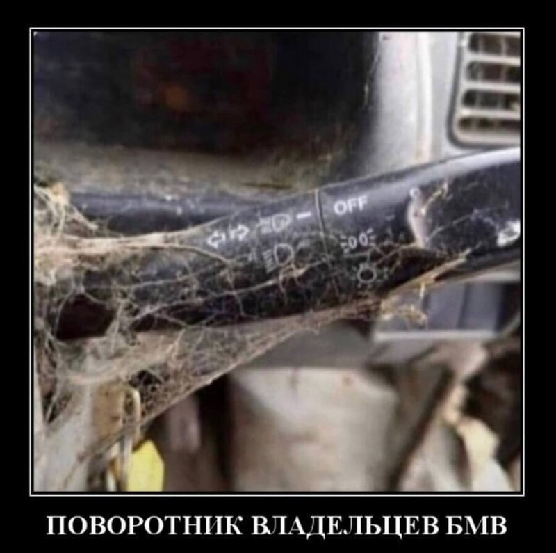 Повоторник владельцев БМВ