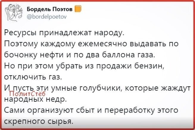 Политические картинки