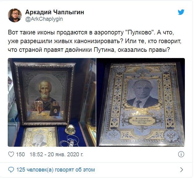 «Икона» Путина в комплекте со святителем Николаем поступила в продажу в Пулковском аэропорту