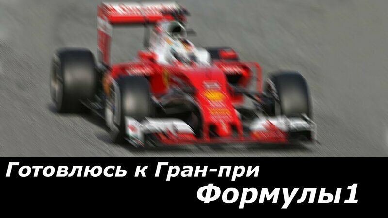 Российский ответ создателям фильма «Ford против Ferrari» 