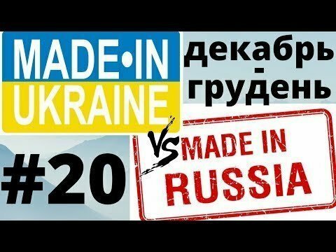 Украина не Россия? 