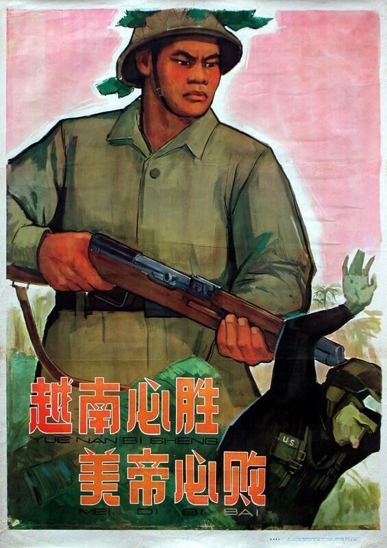Плакаты КНР. 1965. "Вьетнам победит, а американские империалисты обязательно проиграют"