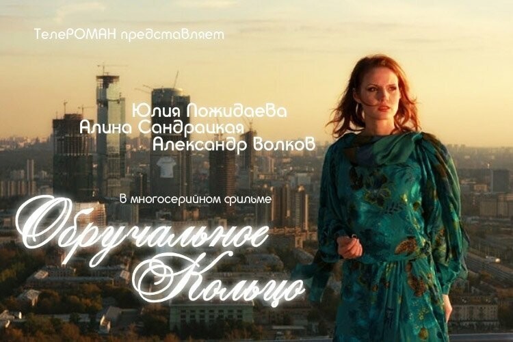 На постере главная героиня сериала - Настя Лапина, впоследствии с 551 эпизода смененная Светой:
