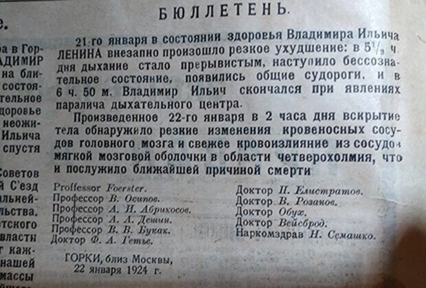 От чего умер Ленин