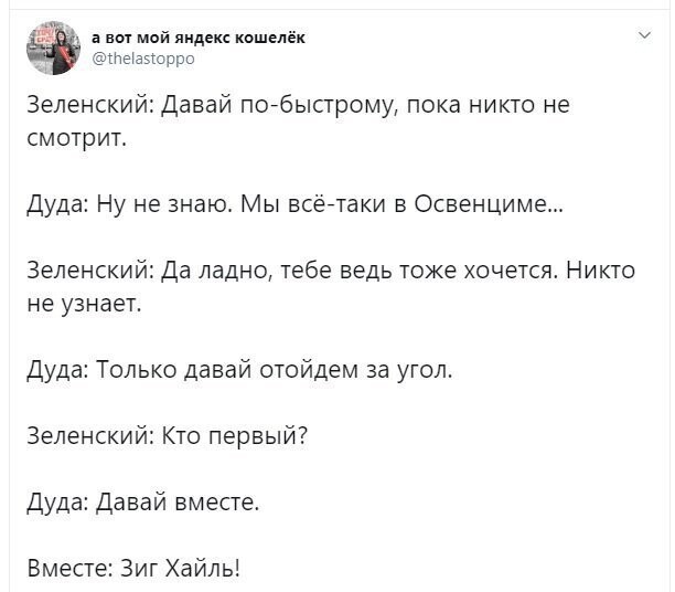 Политические скрины