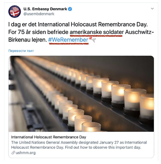 П.С. Посольство США в Дании сначала заявило об освобождении нацистского концлагеря Аушвиц американскими войсками, а позже призналось в том, что это не соответствует исторической действительности. Однако твитт удалять не стали