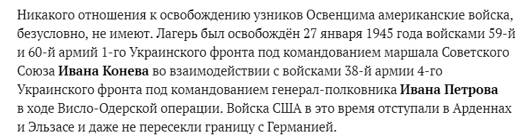 Wikipedia удаляет архивные снимки об освобождении Красной Армией узников Освенцима
