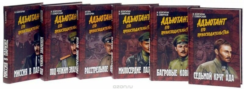 «Адъютант его превосходительства». - Пал Андреич, а Вы шпион?