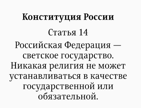 Патриарх Кирилл требует вписать Бога в Конституцию России