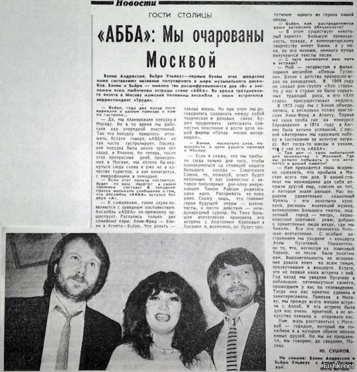 Статья в газете "Труд" от 9 февраля 1983 года о визите в Москву мужской полов...