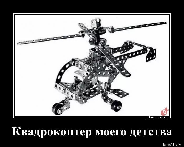 Квадрокоптер моего детства