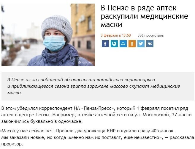 1. Начнем с того, что сумасшедший спрос на медицинские маски - это не фейк. Российский СМИ ежедневно рапортуют об этой проблеме