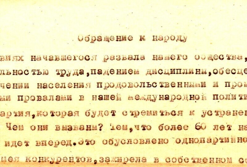 Обращение к народу 1977 года