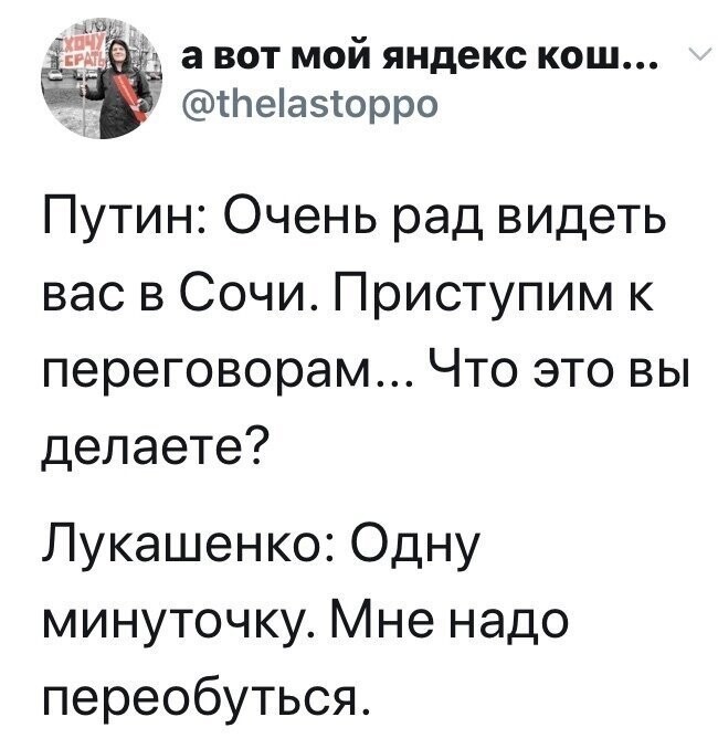 Политические картинки