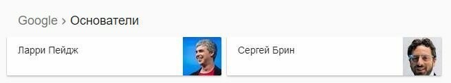 Компания Google и ее создатель