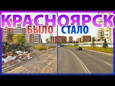Как изменился Красноярск за 20 лет? 