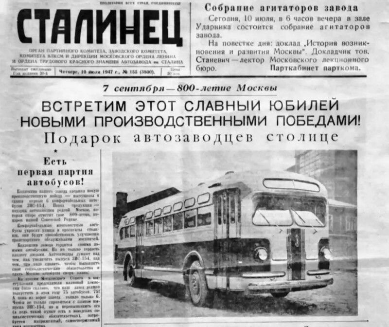 ЗИС-154 с электромеханической трансмиссией —  первый советский послевоенный автобус