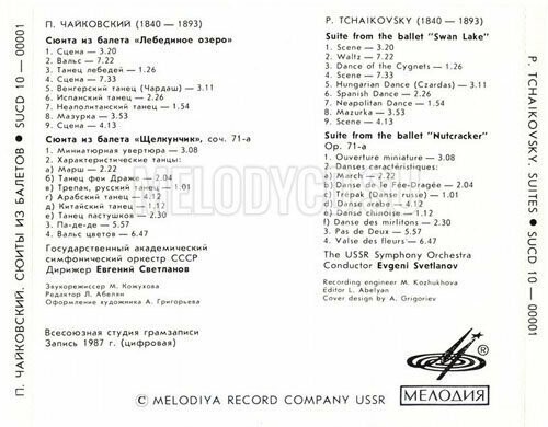 Советские CD проигрыватели и первый CD диск, произведённый в СССР | Made in USSR!