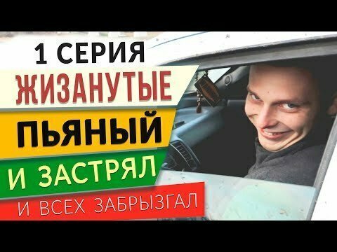 Жизанутые - веселая сатира на российскую действительность, рекомендую к просмотру 