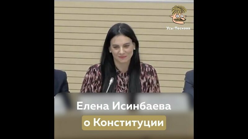 Елена Исинбаева узнала очень много интересного о Конституции РФ 