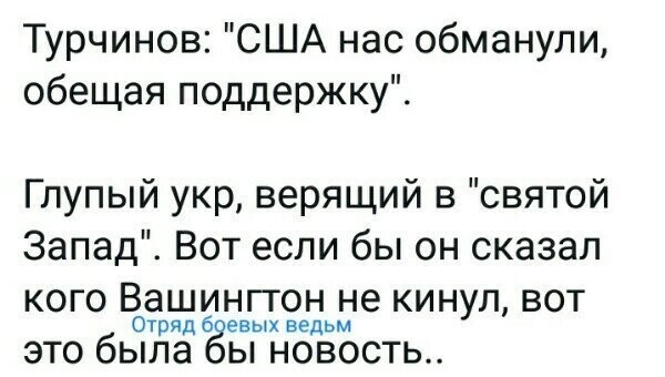 Политические картинки 2 от rusfet за 14 февраля 2020