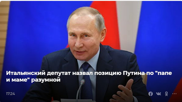 В МИД Британии прокомментировали слова Путина о "маме и папе"