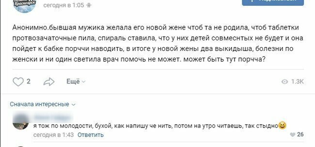 19. А верите во все эти магические штучки?