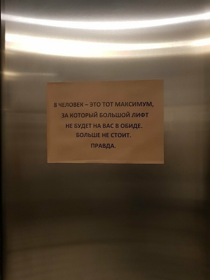 Лифтовые приколы