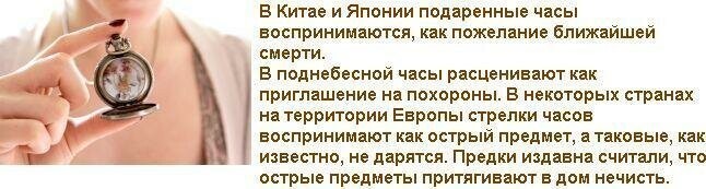 Часы как подарок в разных культурах