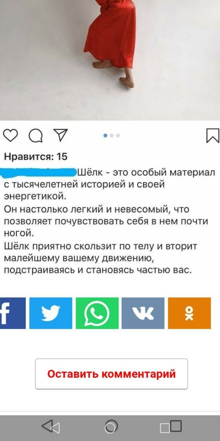 Шелк в котором вы почувствуете себя ногой