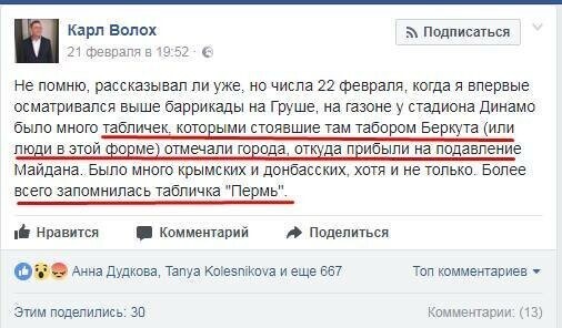 Российские каратели “Майдана”. Морская пехота РФ в Киеве – расследование