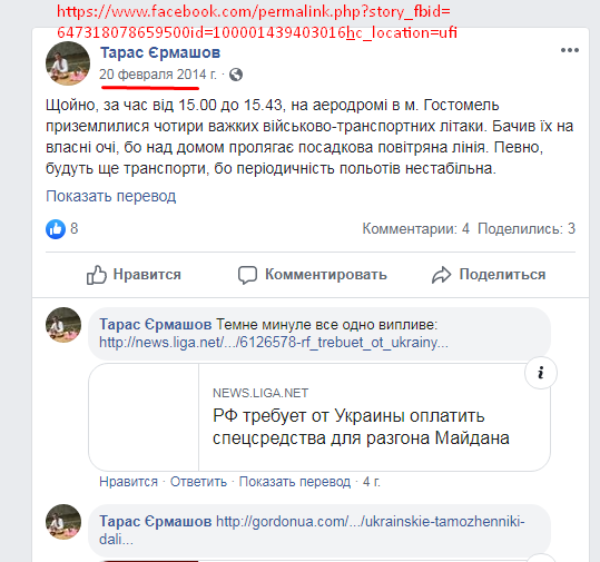 Российские каратели “Майдана”. Морская пехота РФ в Киеве – расследование