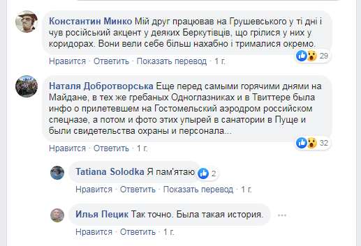 Российские каратели “Майдана”. Морская пехота РФ в Киеве – расследование