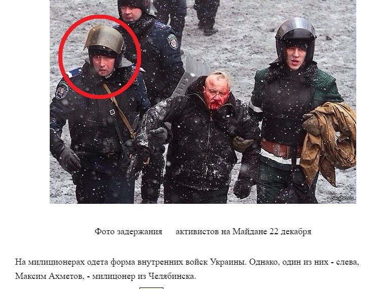Участие российских военнослужащих внутренних войск РФ в карательных акциях  на территории Украины. Незаконные действия по избиению граждан Украины в Киеве. Опознан на фото с избитым украинцем в г.Киев во время протестных митингов на Майдане. Был пере