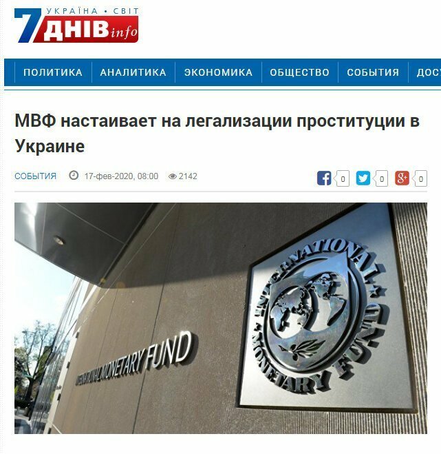МВФ настаивает на легализации проституции в Украине