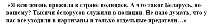 Алексиевич о Белоруссии – «страна полицаев»