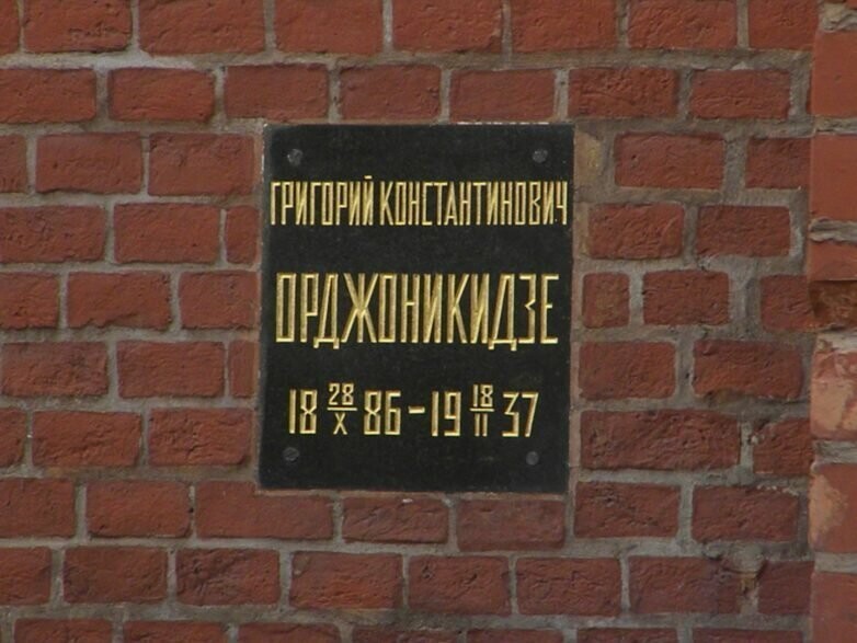 Загадочная смерть товарища Серго