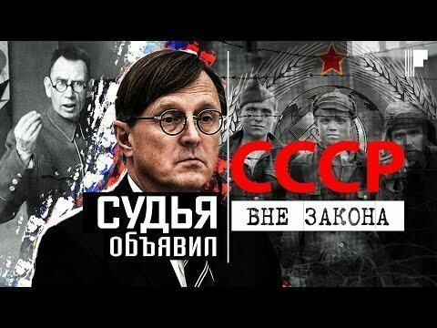 Судья объявил СССР «незаконным и преступным государством». Что ответили Конституционный суд и Кремль 
