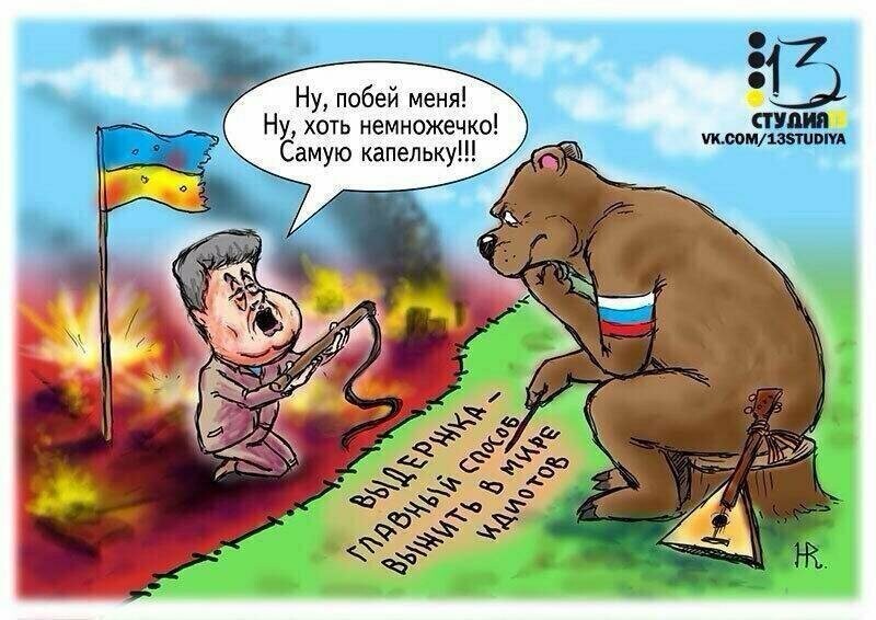 БОяны про Украину 5