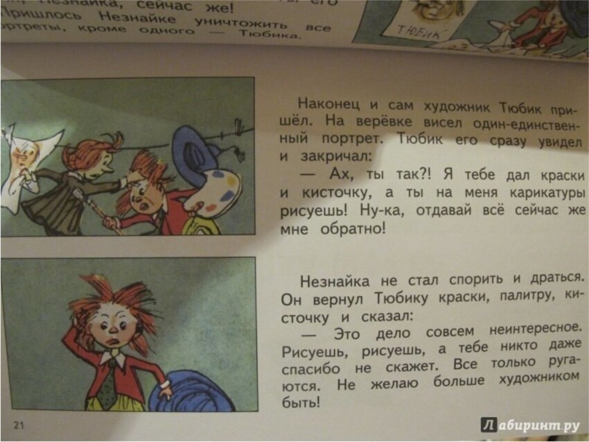 Буратино и незнайка поставили 24 кляксы. Незнайка и Буратино. Диалог в Незнайка. Незнайка в изумрудном городе. Диалог из Незнайки.