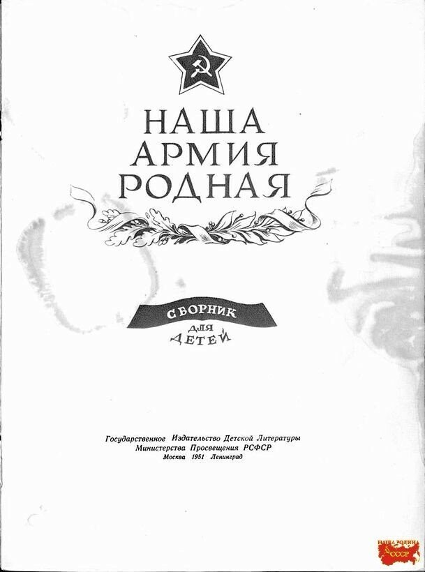 " Наша армия родная "