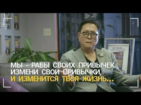 Роберт Кийосаки : "НЕ рассказывай людям этого! пусть остаются бедными!" 